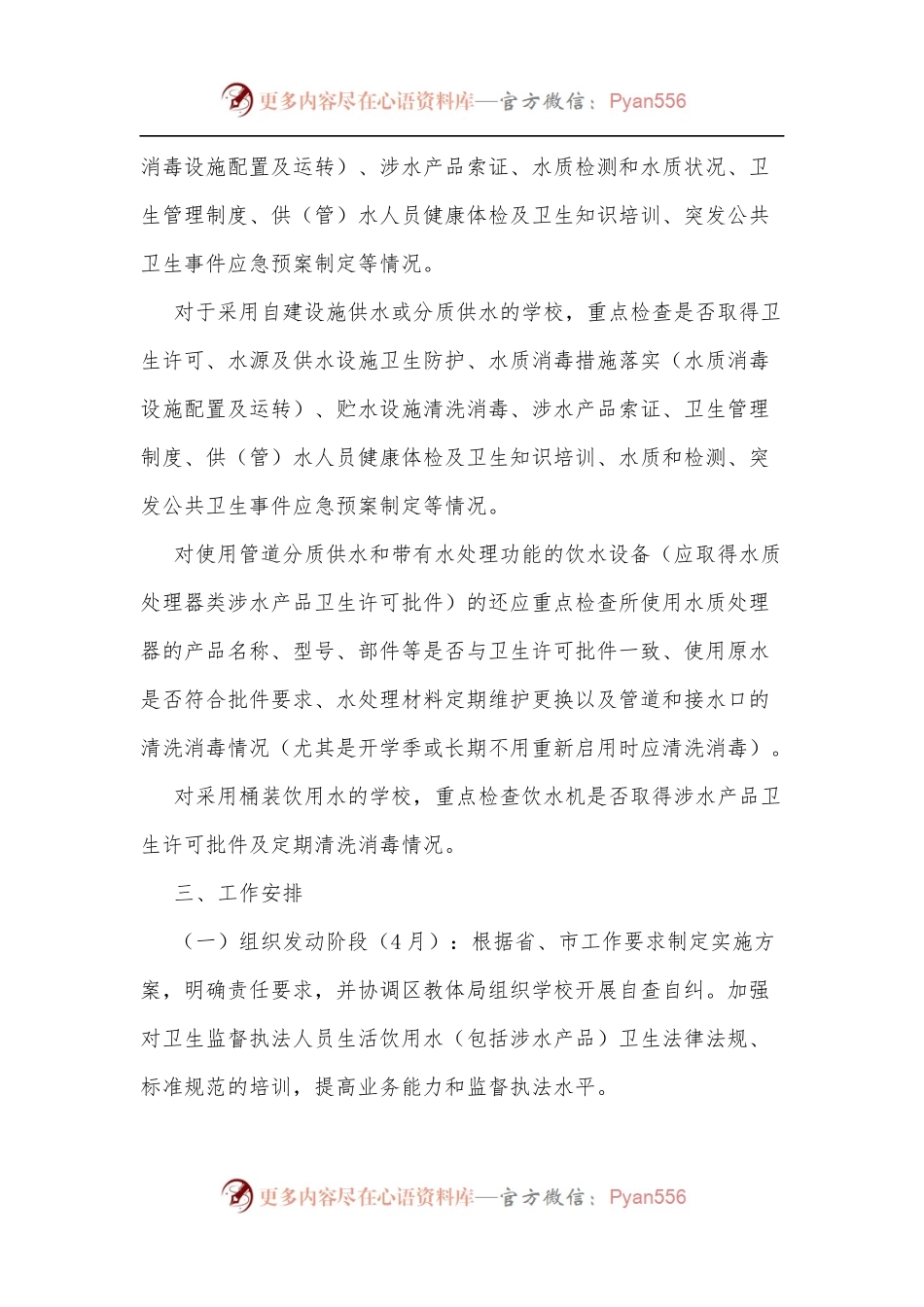 2022年学校饮用水卫生安全专项监督检查工作方案[2].docx_第2页