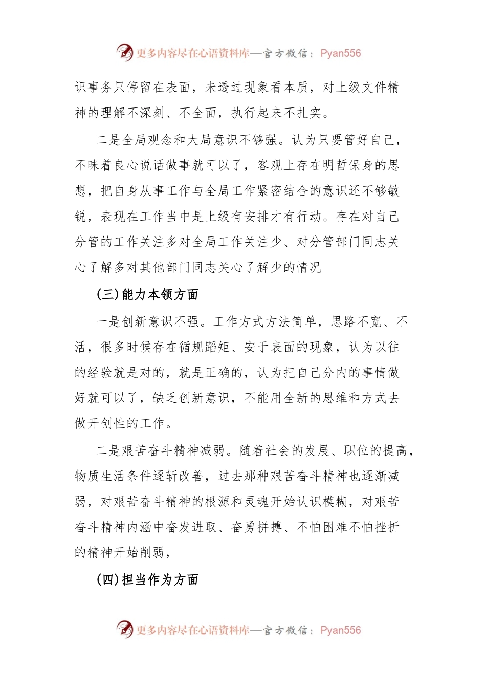 2023年专题教育组织生活会党员个人对照检查材料.docx_第2页