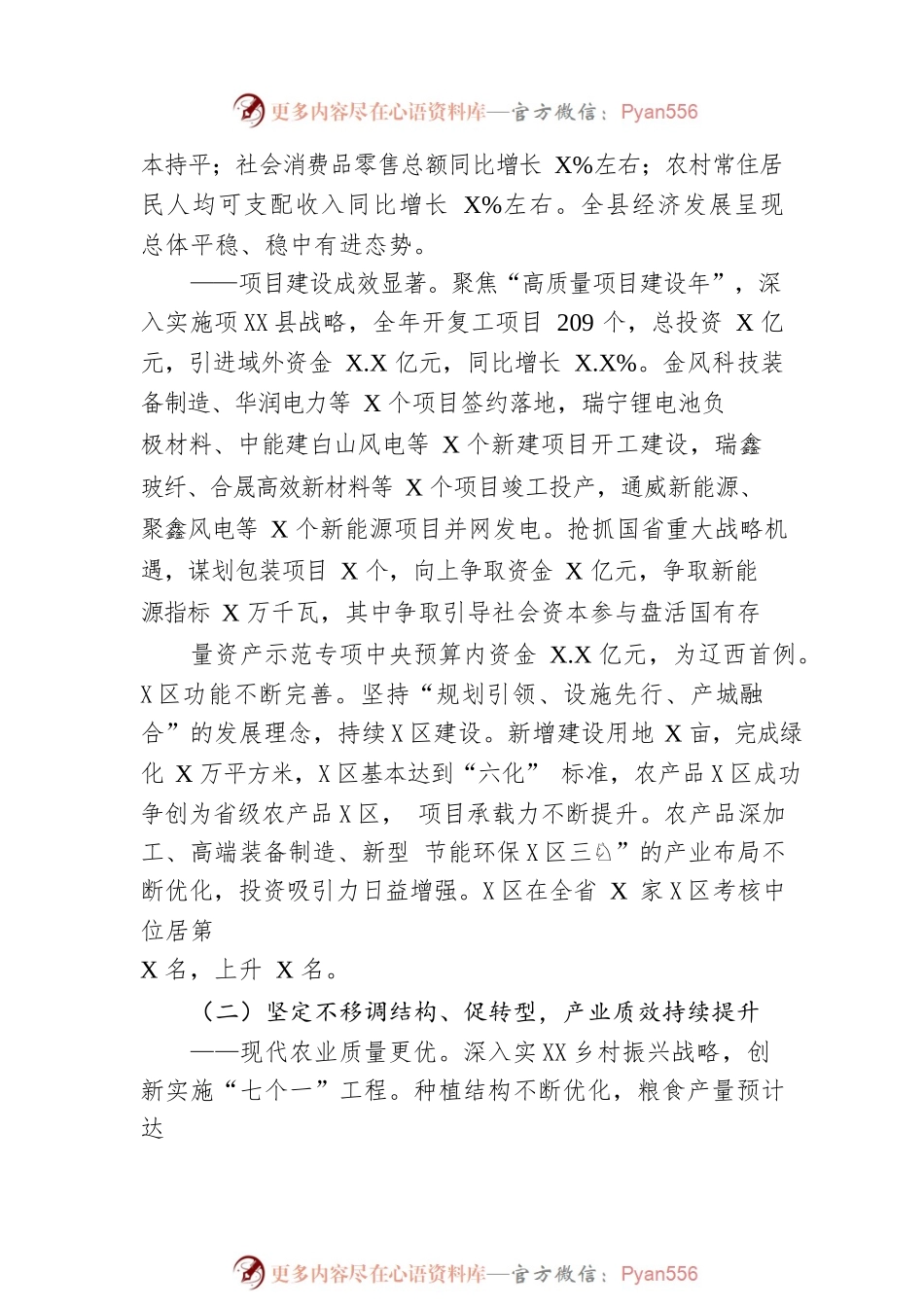 2023XX县政府工作报告（20221218-仅供阅读）.docx_第2页