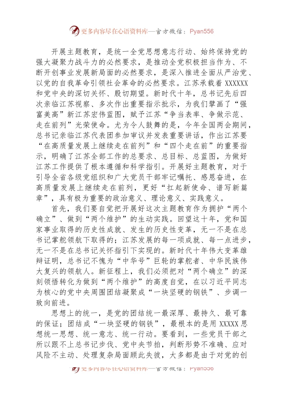 (2篇)牢记嘱托感恩奋进走在前列以高度自觉接受主题教育锻造洗礼的心得体会.docx_第2页