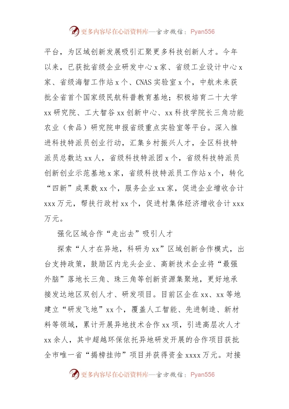 (3篇)乡村振兴工作综述材料汇编.docx_第2页