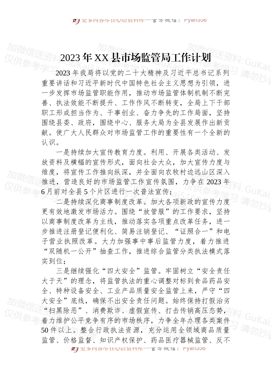 (6篇)2023年工作计划汇编.docx_第2页