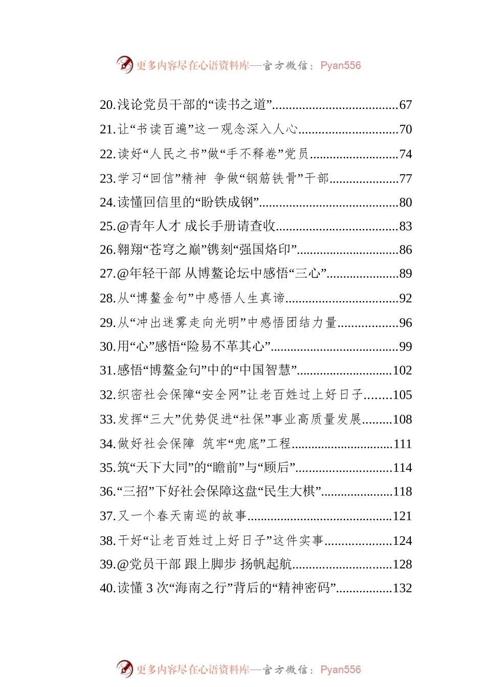 2022年学习总书记思想心得汇编（61篇）.docx_第2页