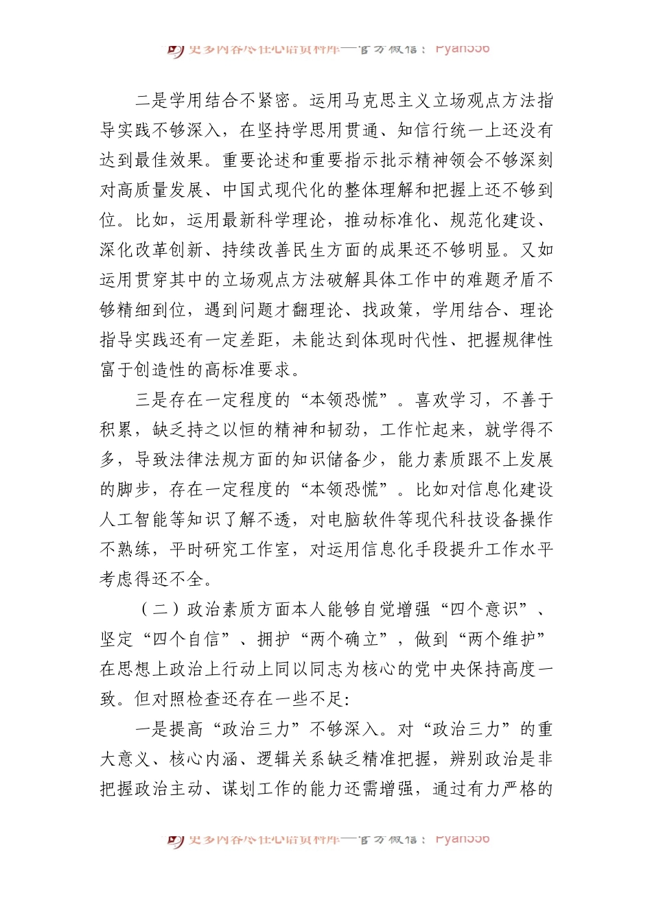 2023年主题教育专题民主生活会个人对照检查材料发言提纲(1).docx_第2页