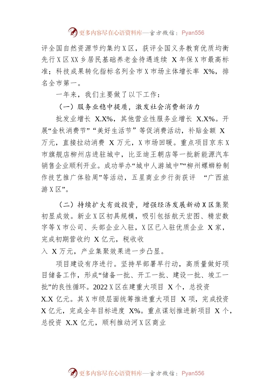 2023年X区政府工作报告（20230108-仅供阅读）.docx_第2页