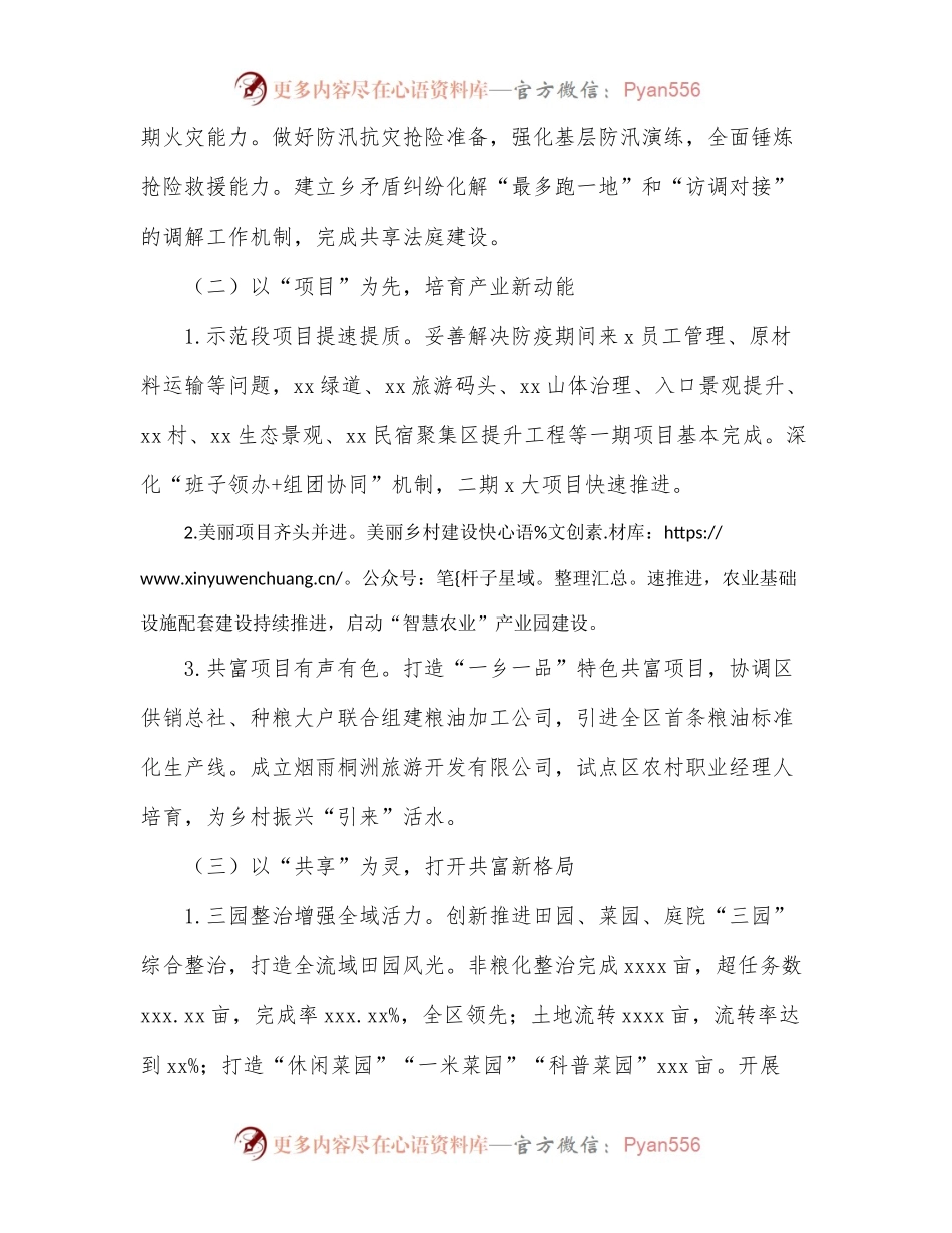 2022年度上半年工作总结及下半年工作思路[镇乡].docx_第2页