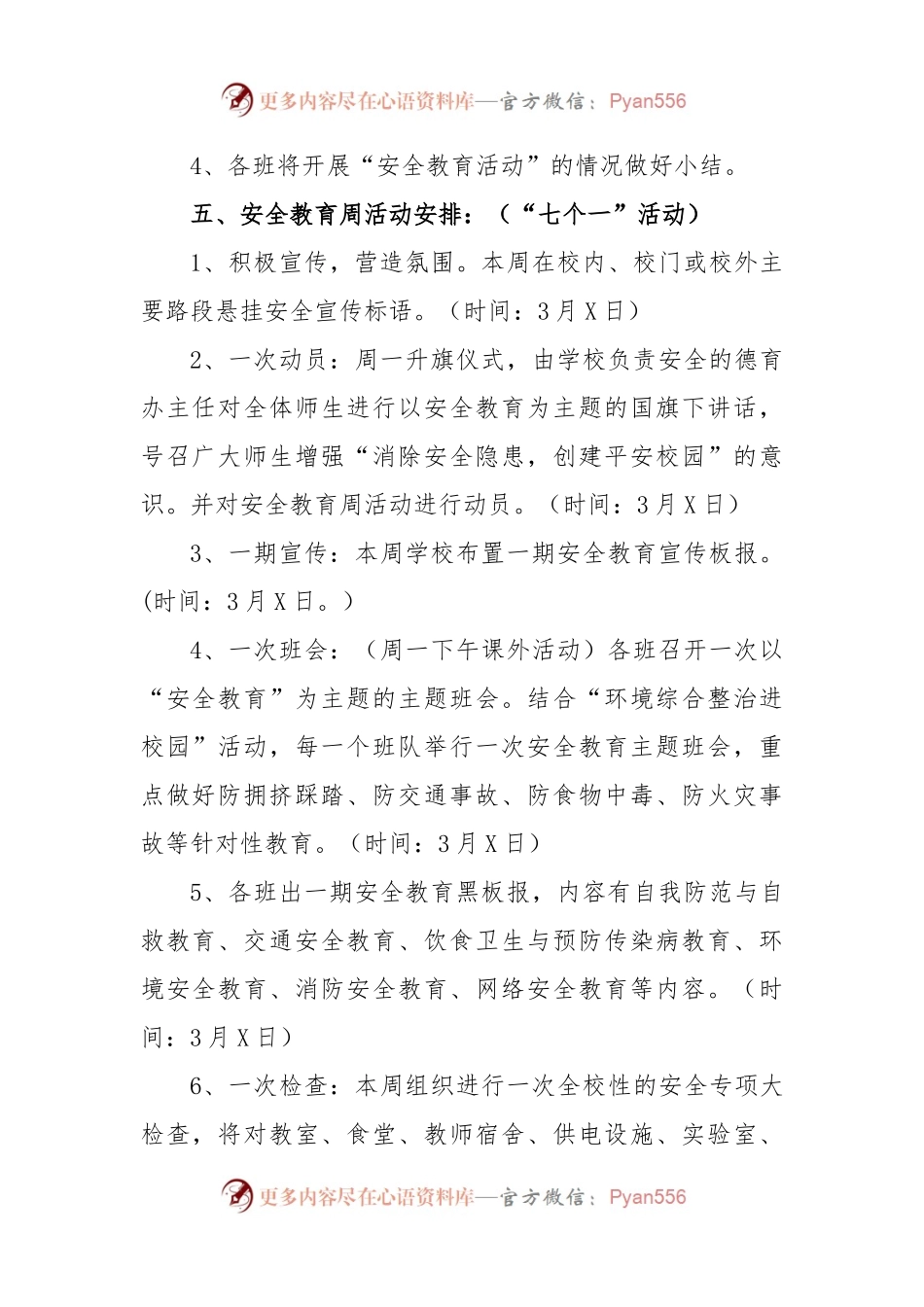 (4篇)2023年全国中小学生安全教育日活动方案.docx_第2页