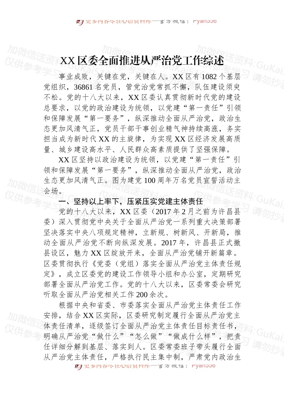 (8篇)2022年从严治党综述汇编.docx_第2页