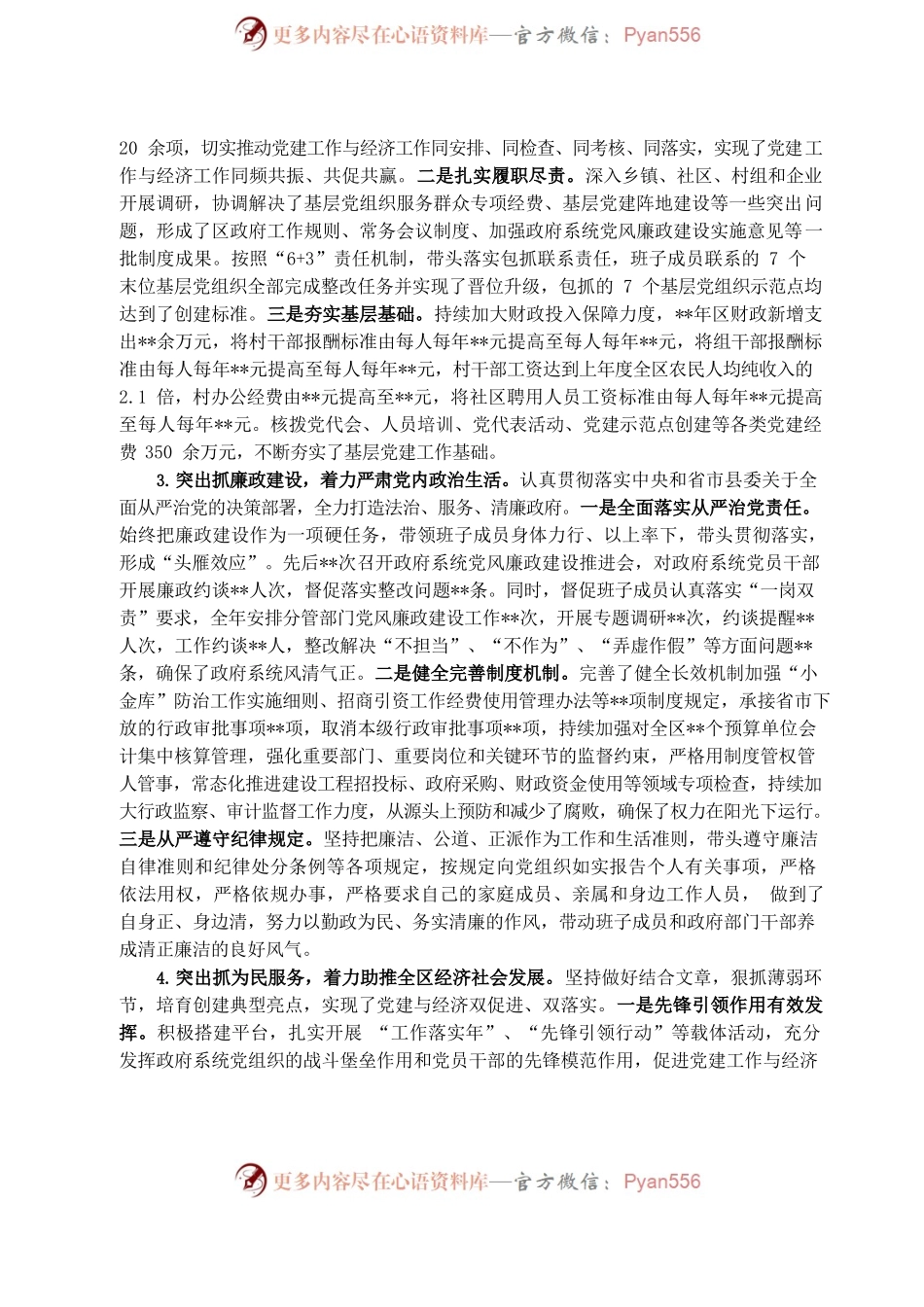2022年县政府党组基层党建工作述职报告.docx_第2页