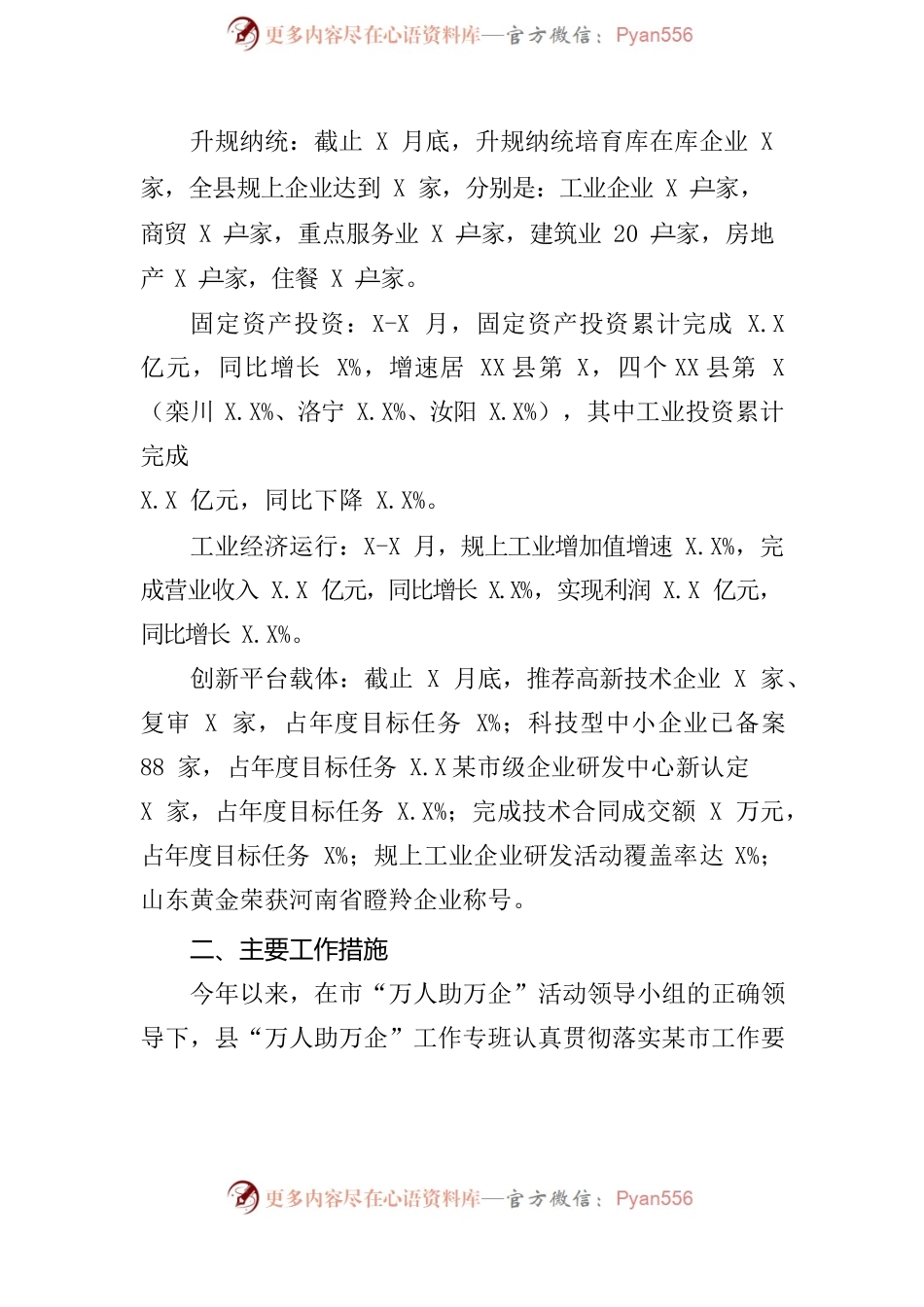 2023年1-9月份“万人助万企”活动工作总结.docx_第2页