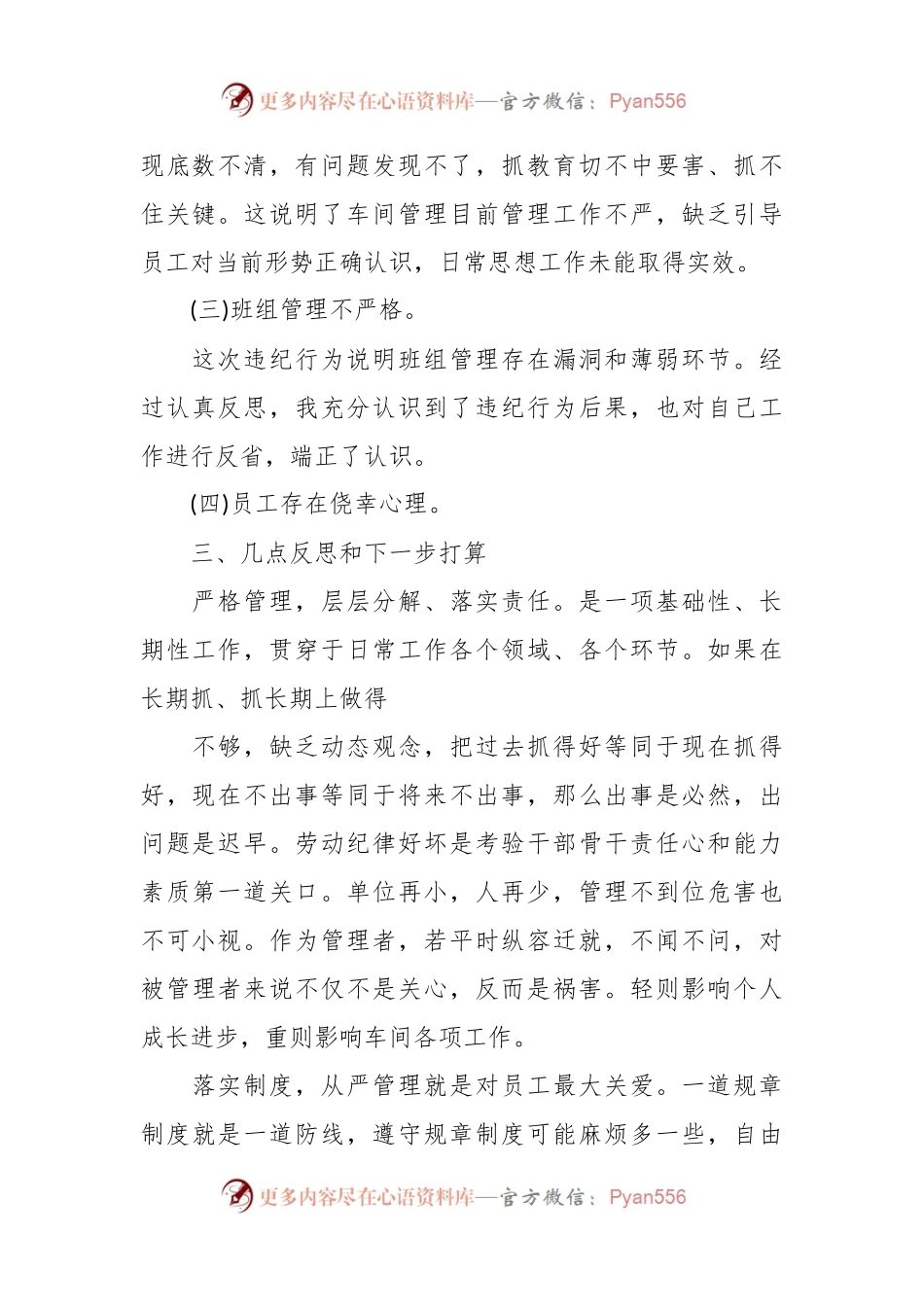 (5篇)党委书记管理干部不力检讨书.docx_第2页