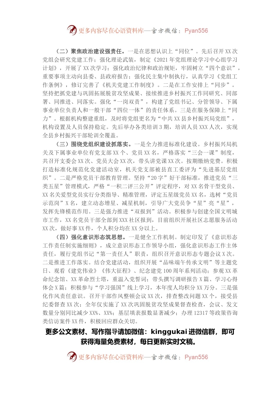 2021年度县乡村振兴局党组书记抓基层党建工作述职报告.docx_第2页