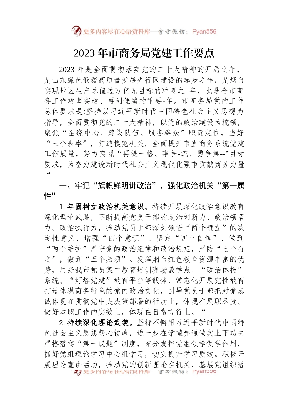 2023年党建工作要点汇编（10篇）.docx_第2页
