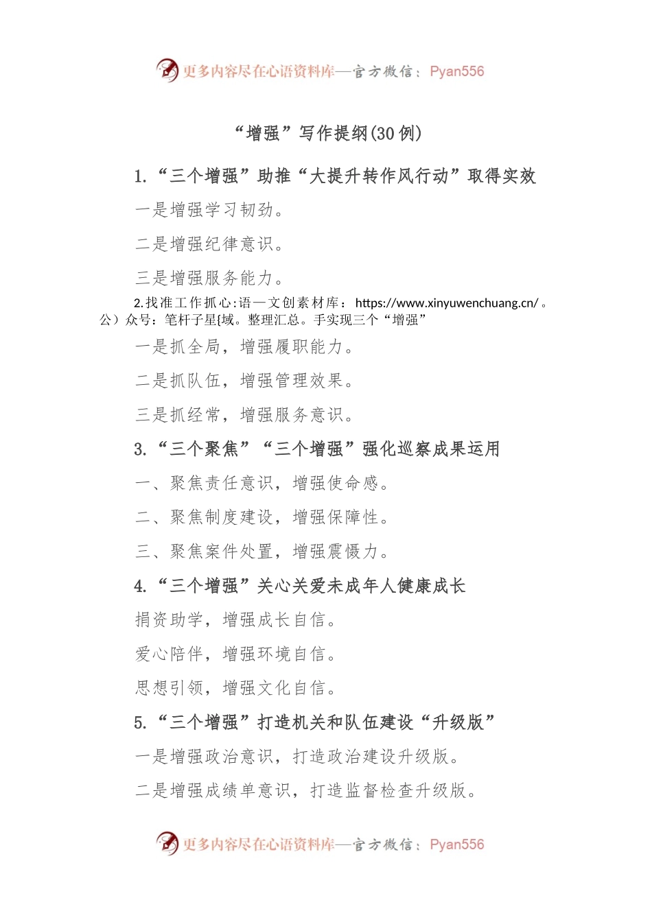 (30例)“增强”写作提纲.docx_第1页