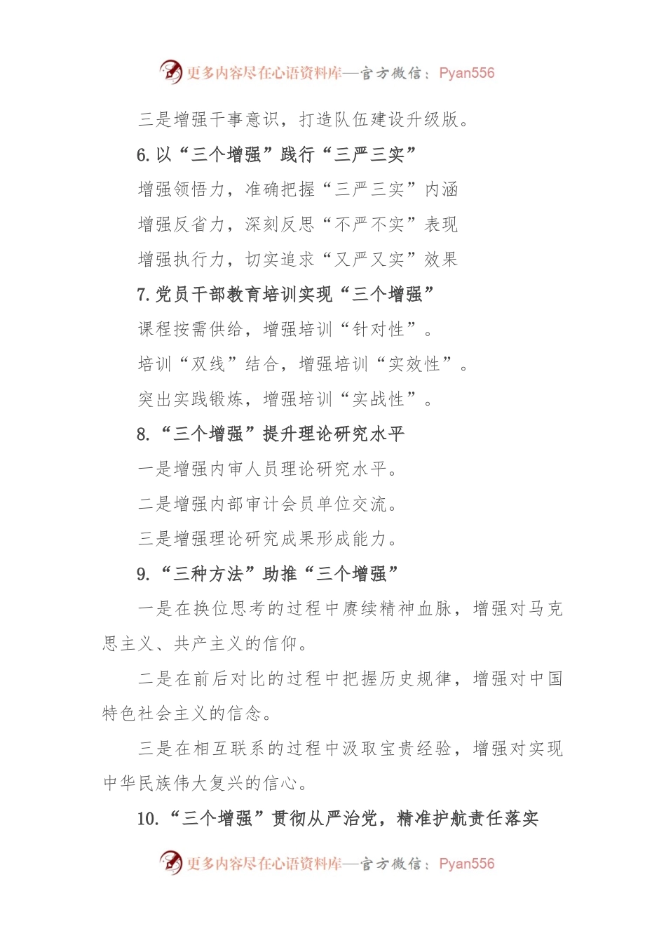 (30例)“增强”写作提纲.docx_第2页