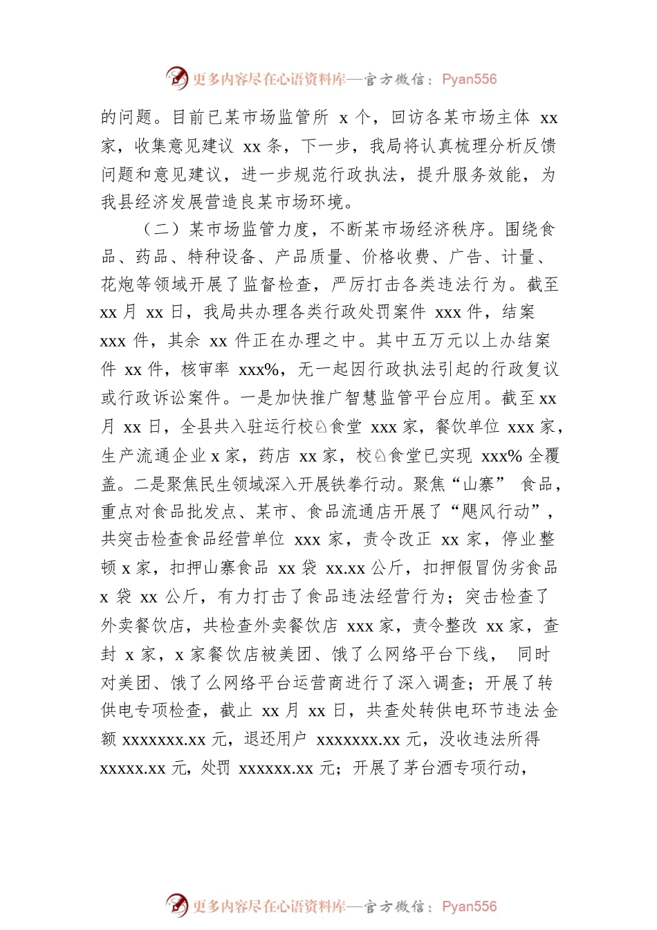 2021年及本届政府任期工作总结和2022年及今后五年工作计划（局机关）.docx_第2页