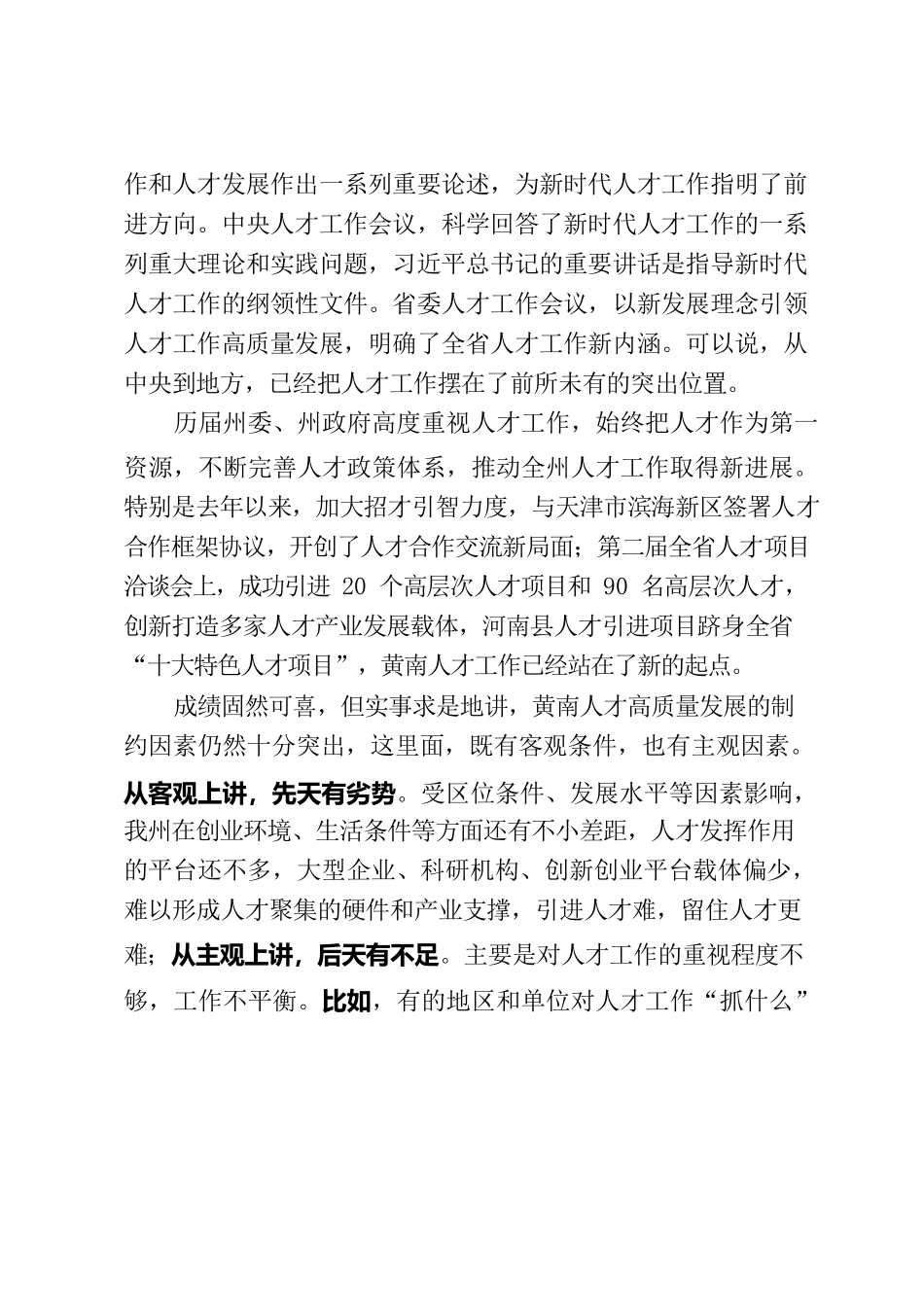 2022年王耀春同志在州委人才工作会议上的讲话.docx_第2页