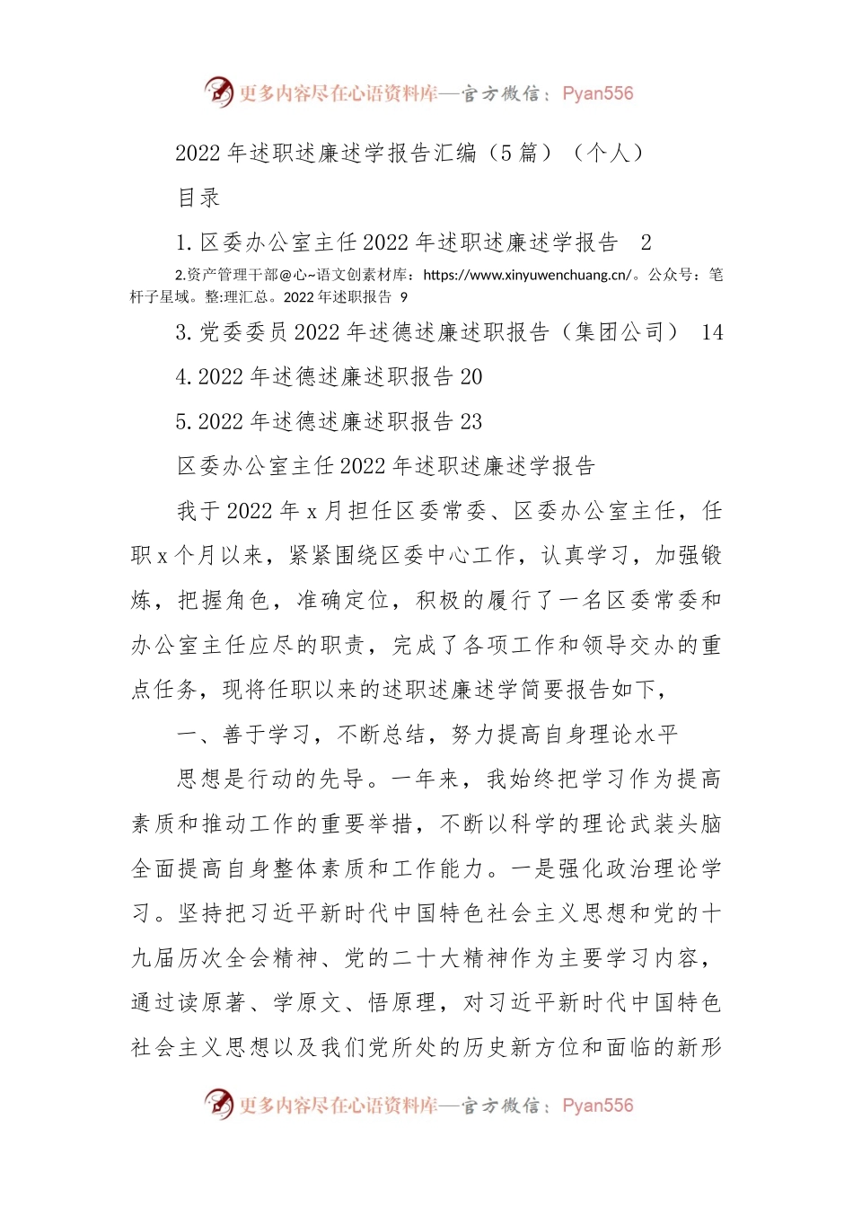 2022年述职述廉述学报告汇编（个人）（5篇）.docx_第1页