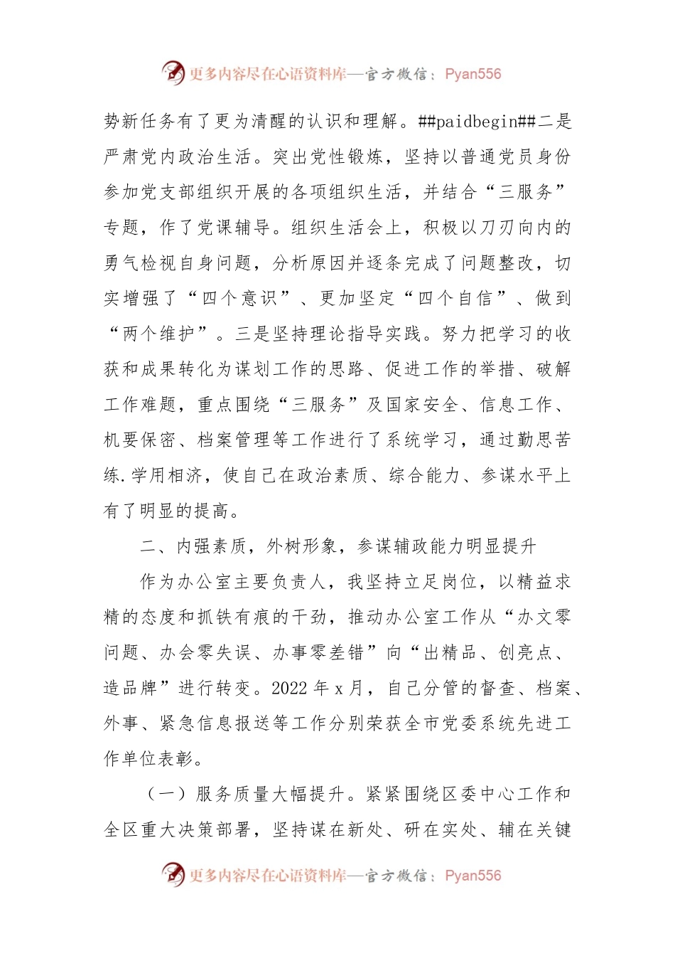 2022年述职述廉述学报告汇编（个人）（5篇）.docx_第2页