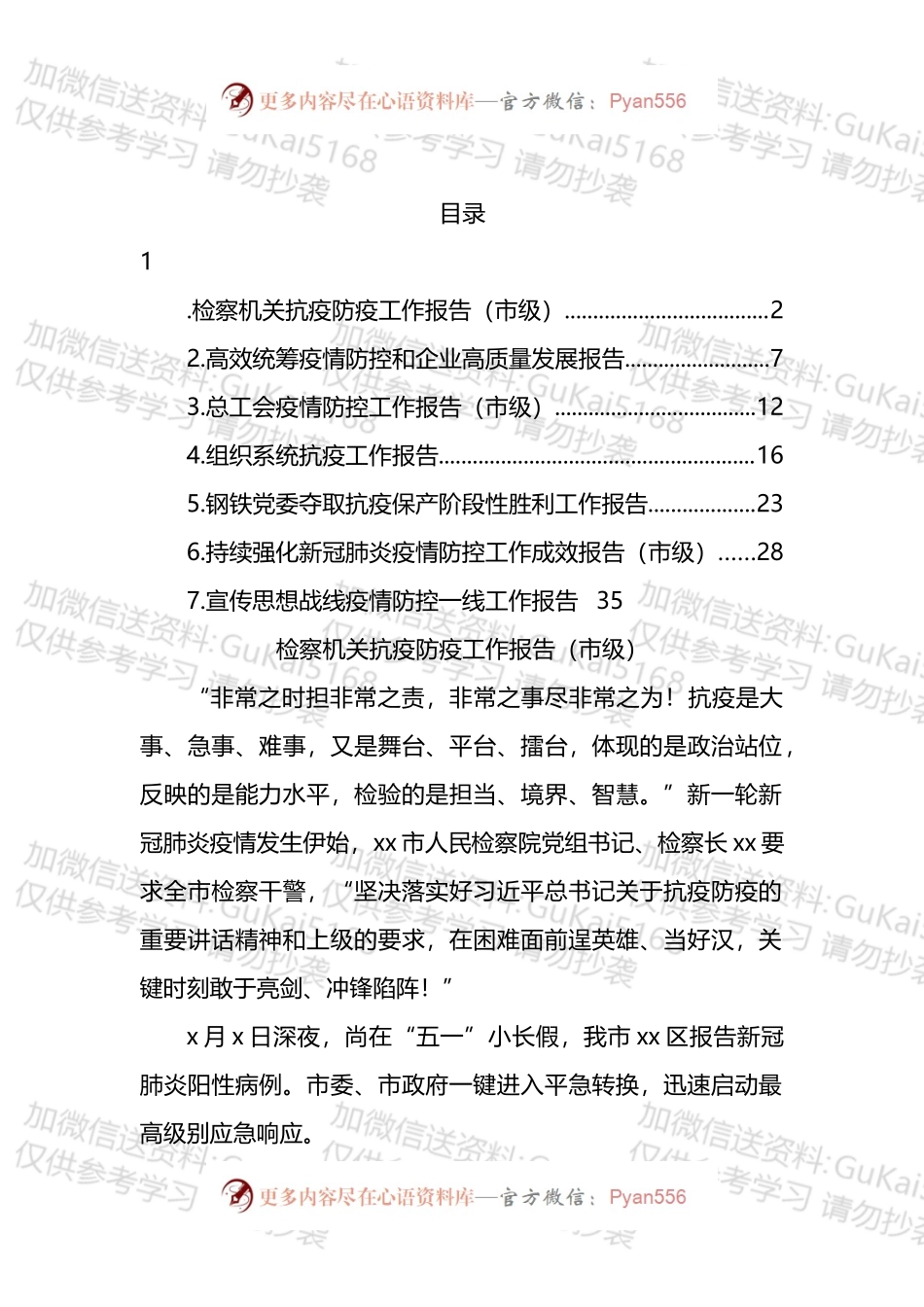 2022年疫情防控、抗疫工作报告汇编.docx_第1页