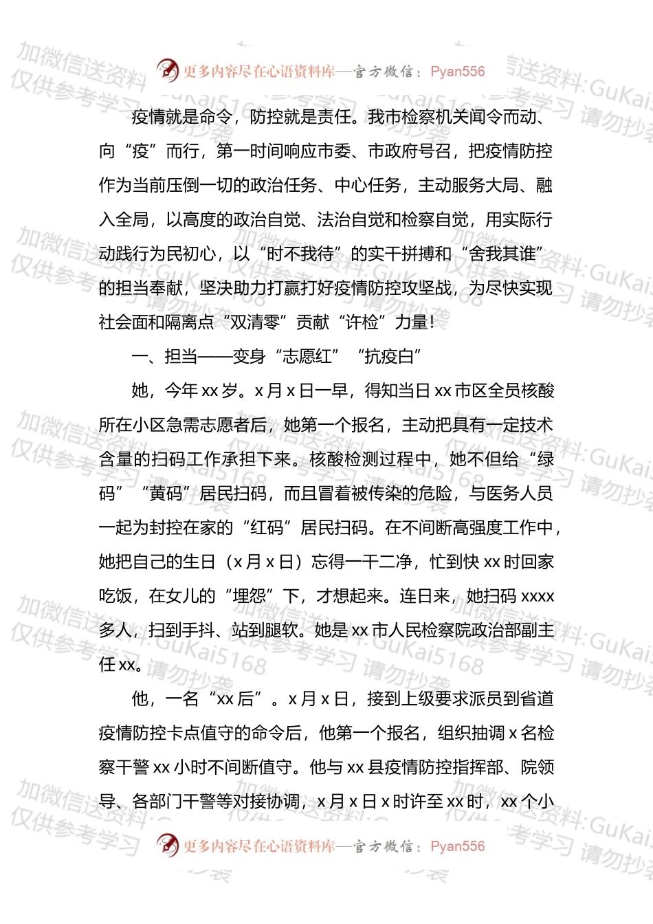 2022年疫情防控、抗疫工作报告汇编.docx_第2页