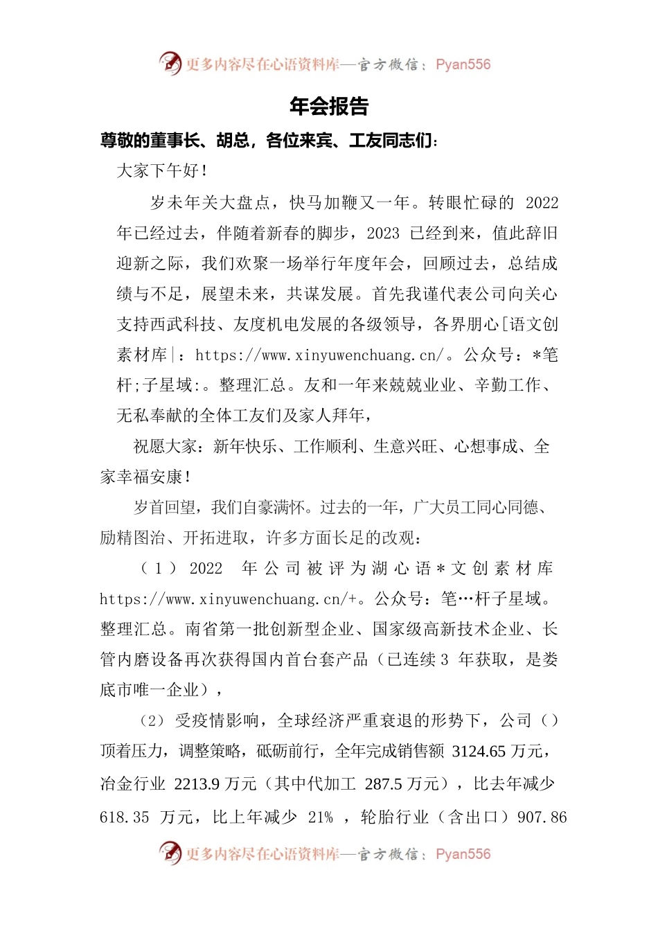 2023年会报告.docx_第1页