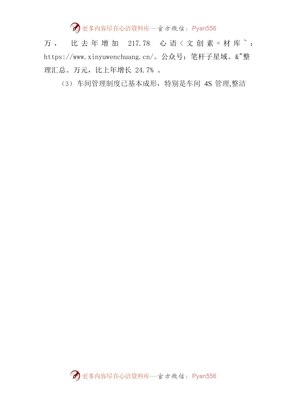 2023年会报告.docx_第2页