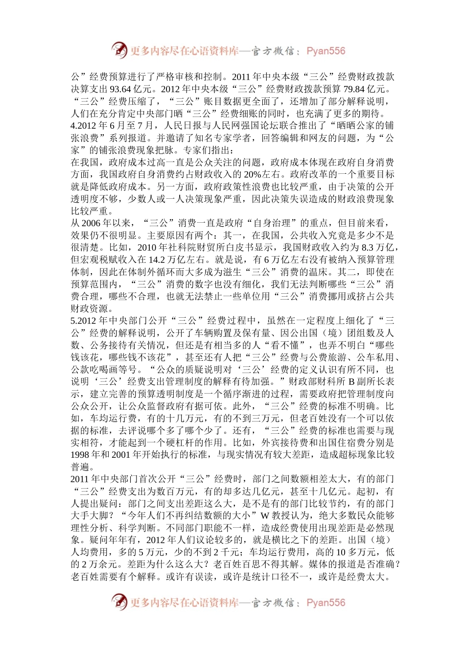2013年陕西公务员考试申论真题及答案.docx_第2页