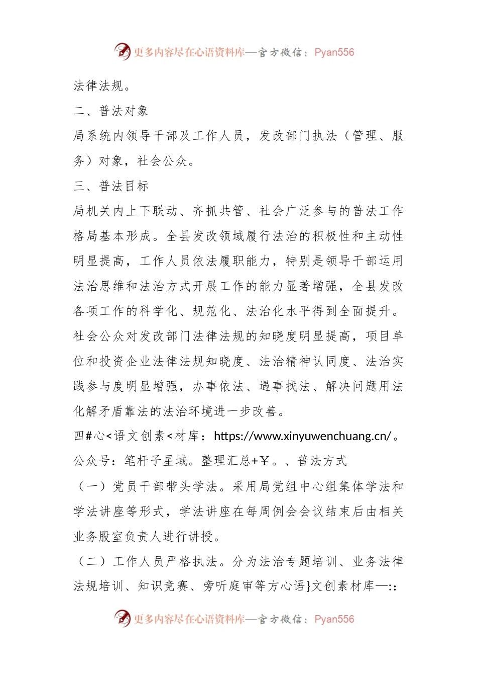 2023年X县X局普法工作计划的通知及普法责任清单.docx_第2页