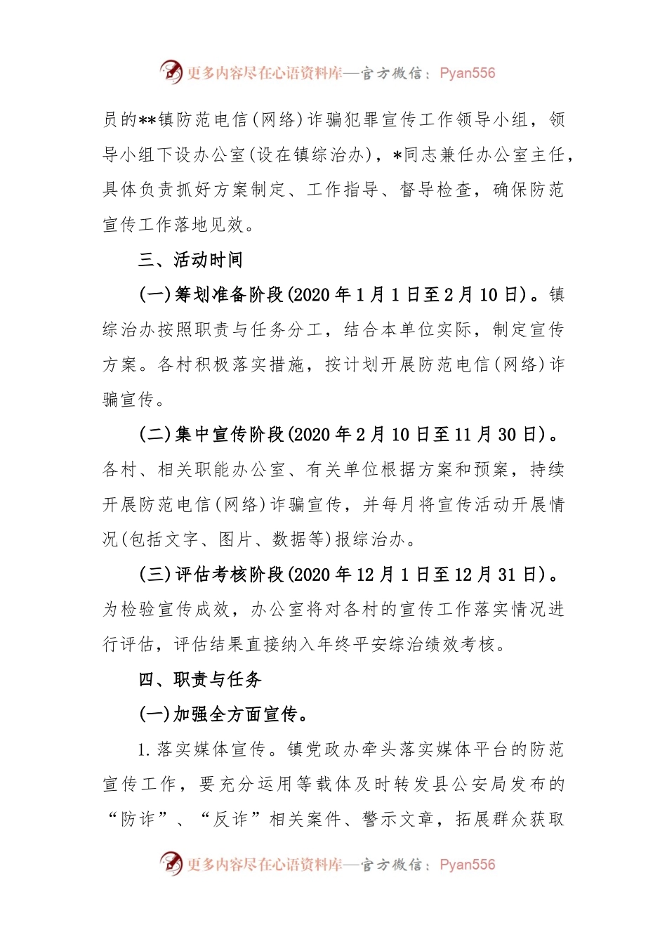 (3篇)2020年度防范电信(网络)诈骗犯罪宣传工作方案.docx_第2页