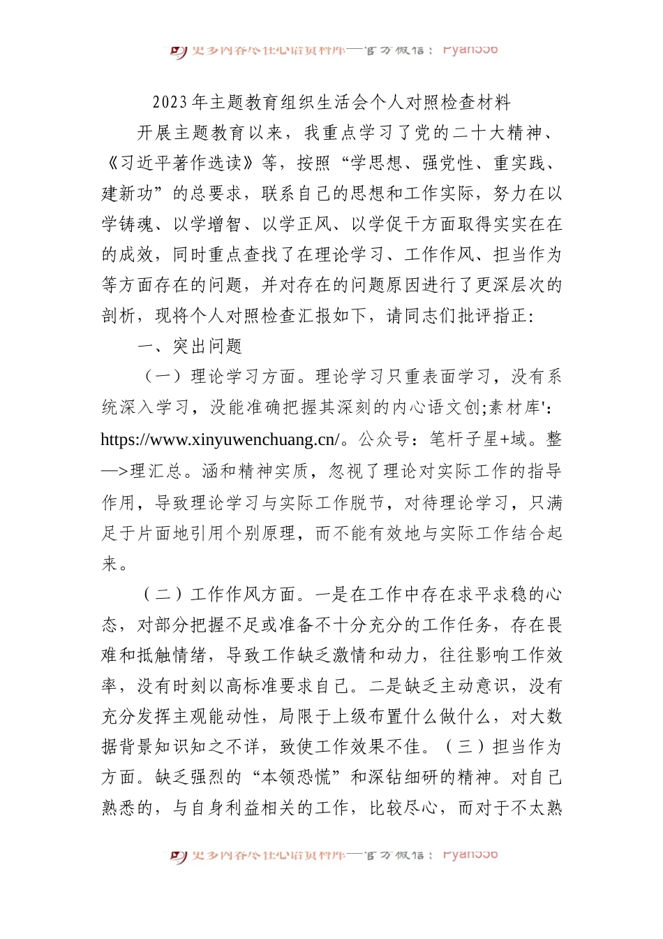 2023年XX教育专题组织生活会个人对照检查材料.docx_第1页