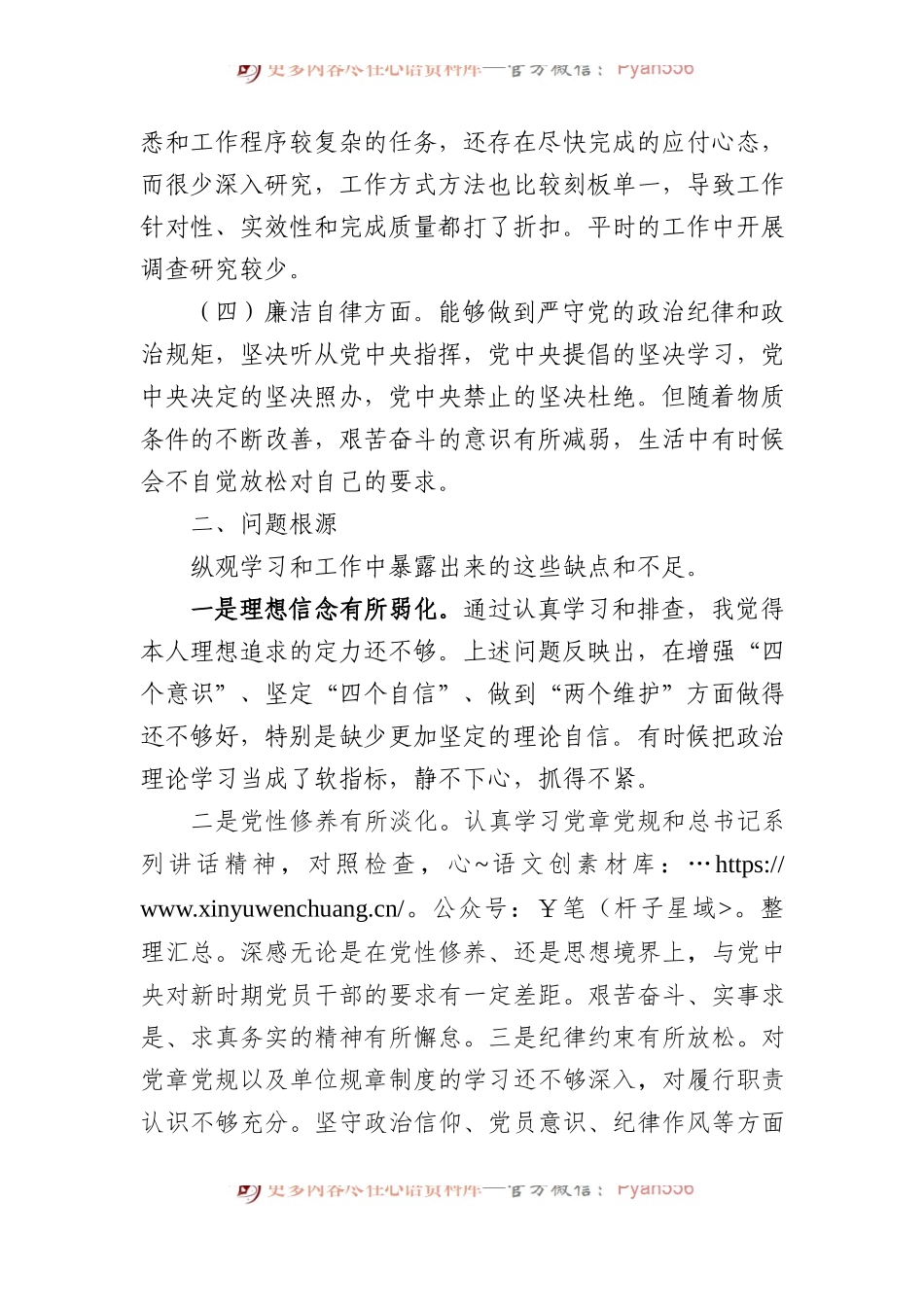 2023年XX教育专题组织生活会个人对照检查材料.docx_第2页