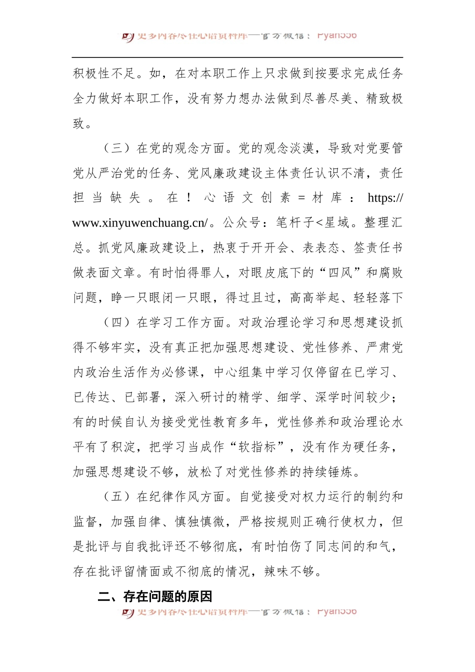 2021年政法队伍教育整顿民主生活会个人对照检查材料（8).docx_第2页