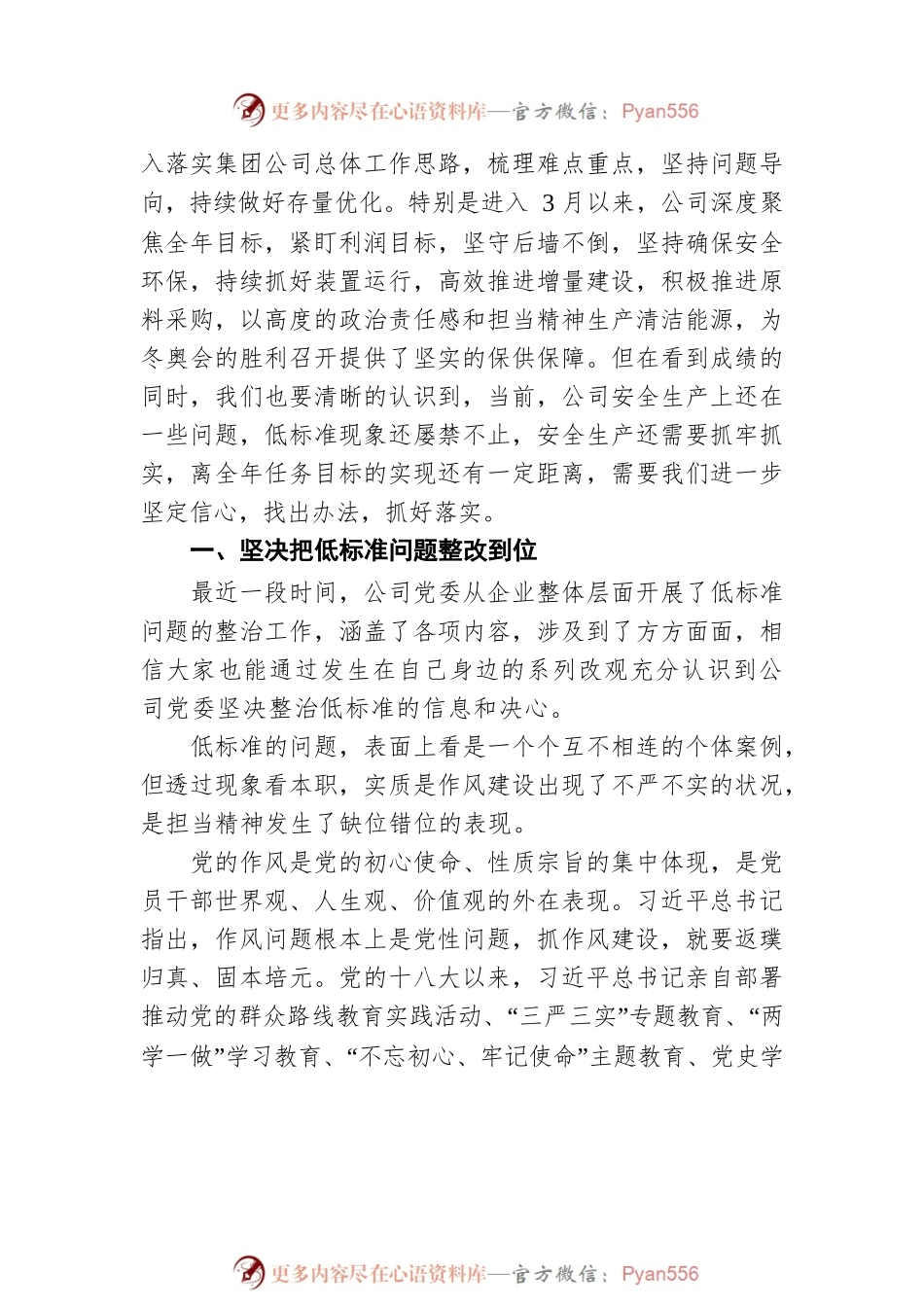 2022年国企领导安全生产主题党课.docx_第2页