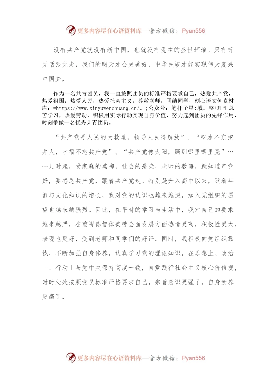 2022年入党申请书（学生版）.docx_第2页