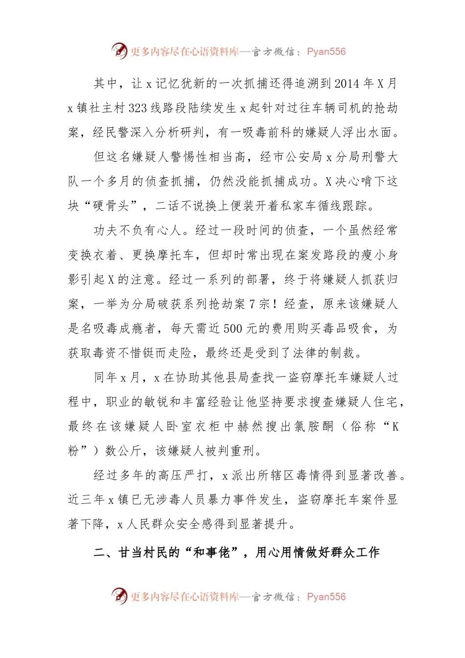 (4篇)公安局民警平安建设先进个人事迹材料范文.docx_第2页