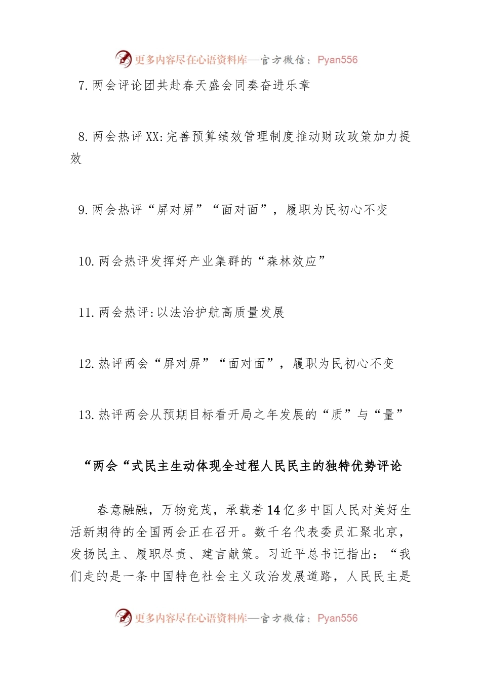 (13篇)2023年“两会”热评汇编.docx_第2页
