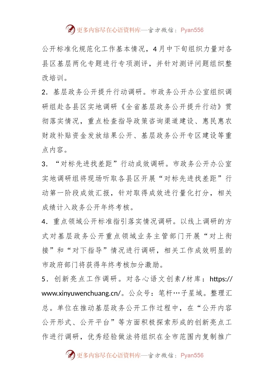 2023在全市基层政务公开“大调研大推动大提升”活动实施方案.docx_第2页