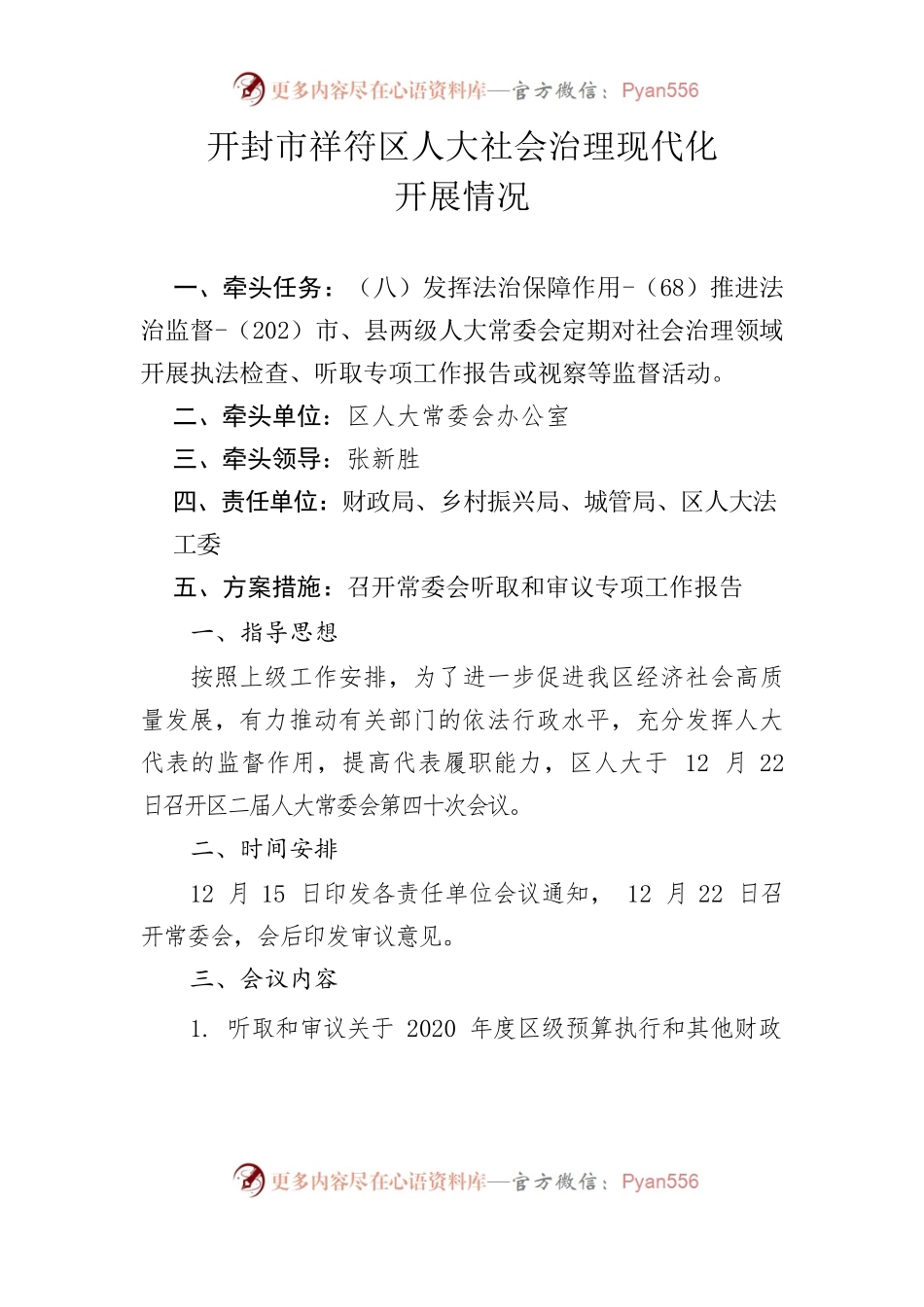 2022年1月祥符区人大社会治理现代化.docx_第1页