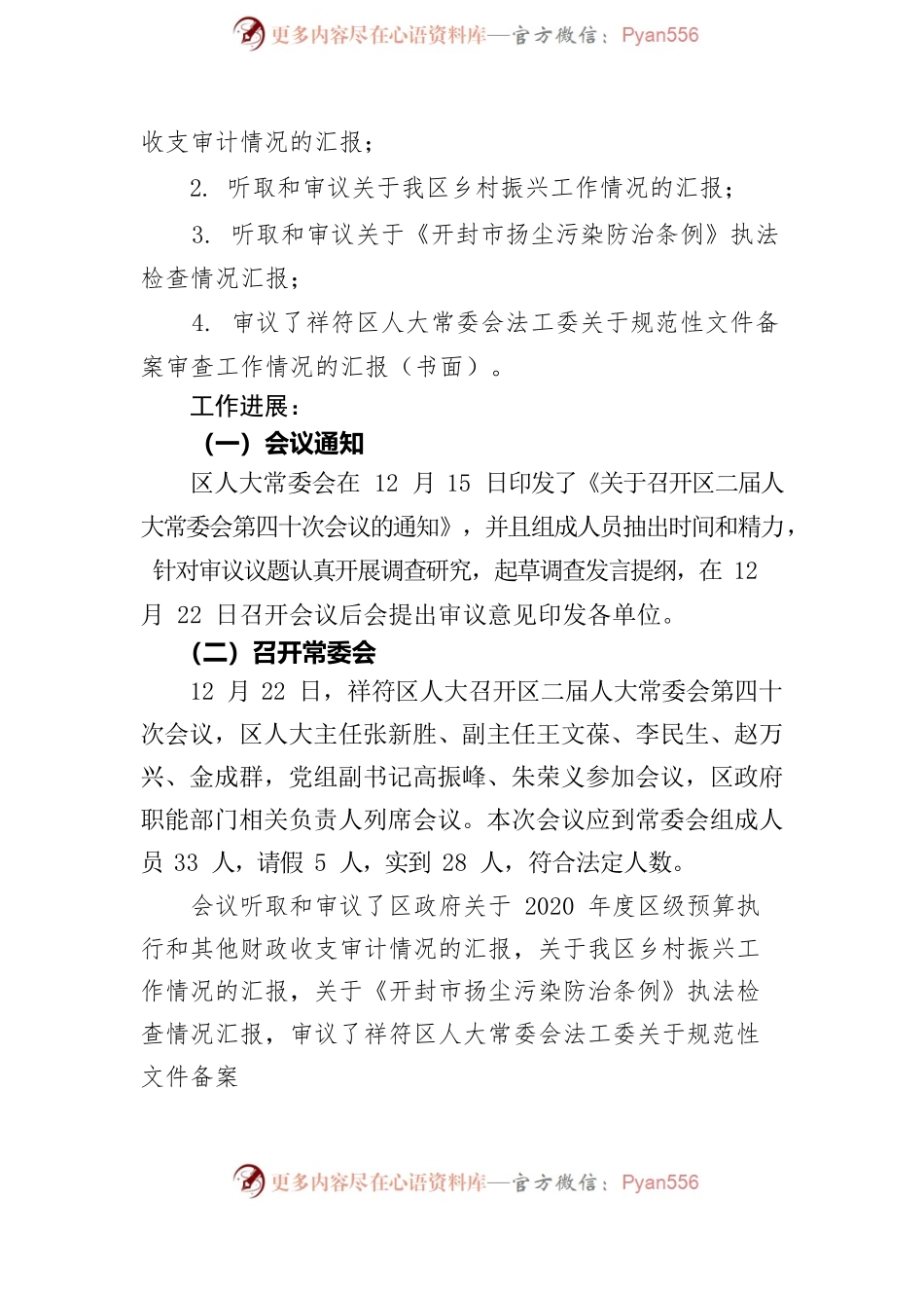 2022年1月祥符区人大社会治理现代化.docx_第2页