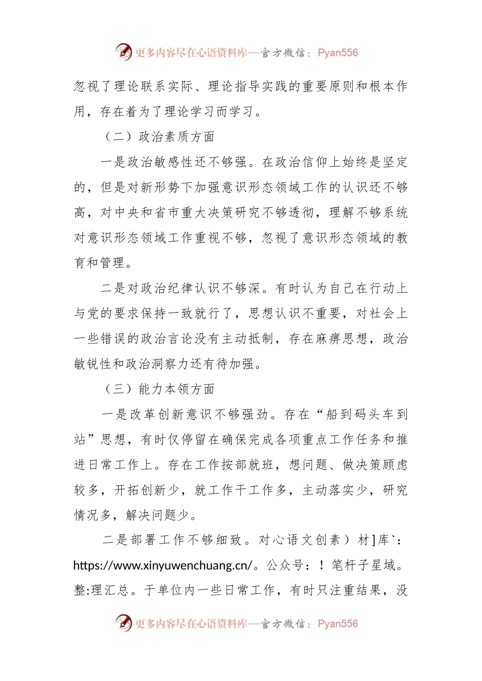 2023年主题教育专题民主生活会剖析发言稿材料（六个方面）（2）.docx_第2页