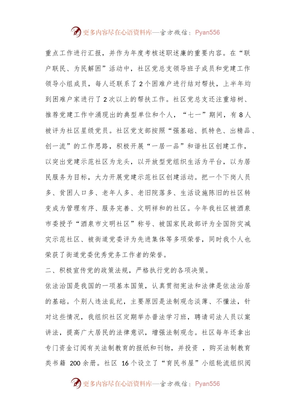(6篇)社区书记抓党建述职报告2023推荐.docx_第2页