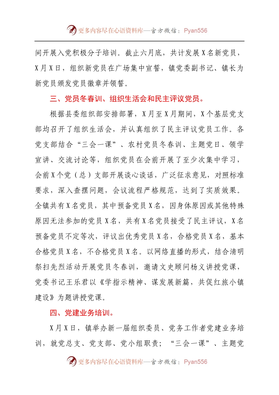 2021年关于基层党建工作总结汇报材料.docx_第2页