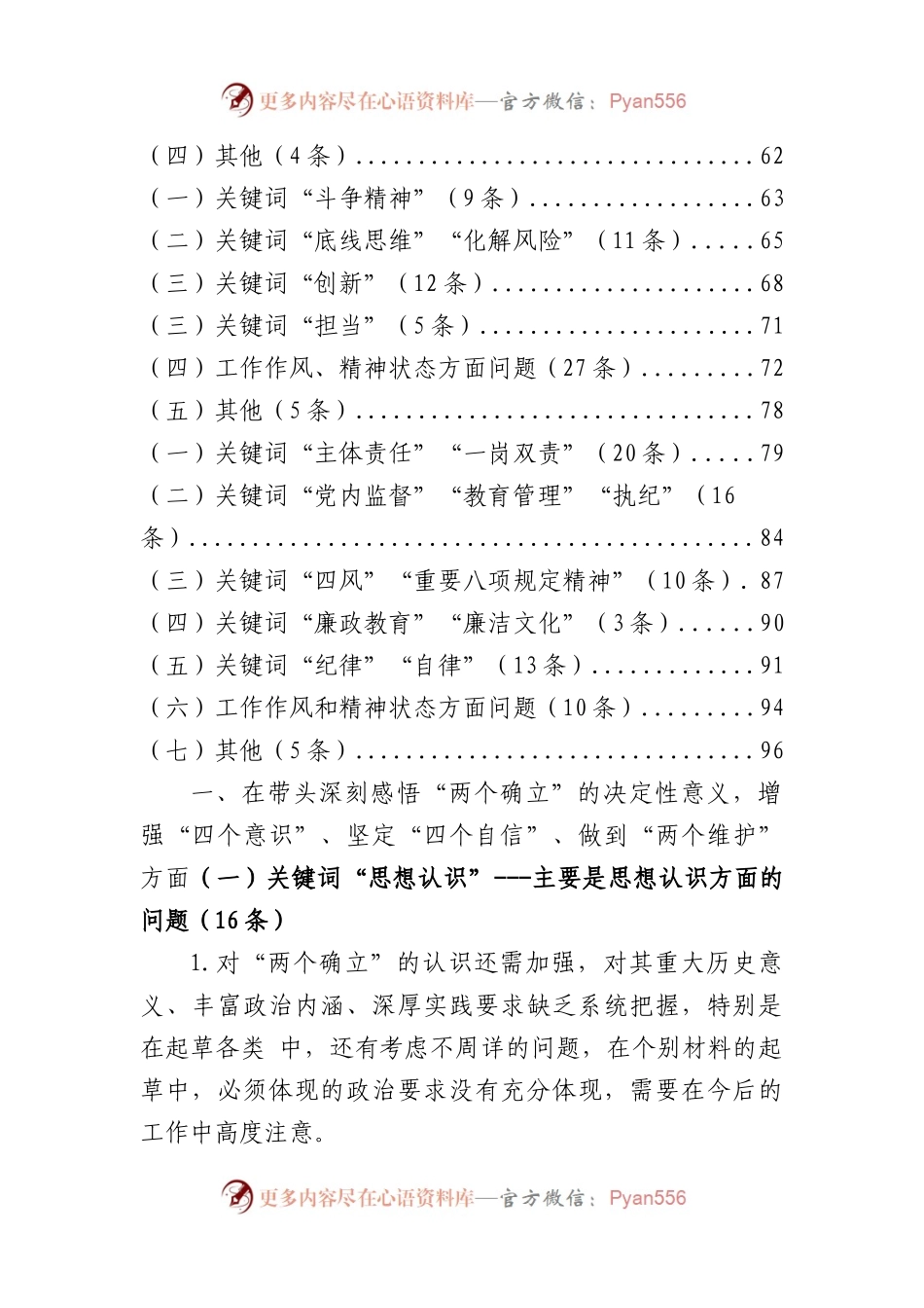 2022年民生生活会六个带头问题查摆写作素材汇编（精品100页）.docx_第2页