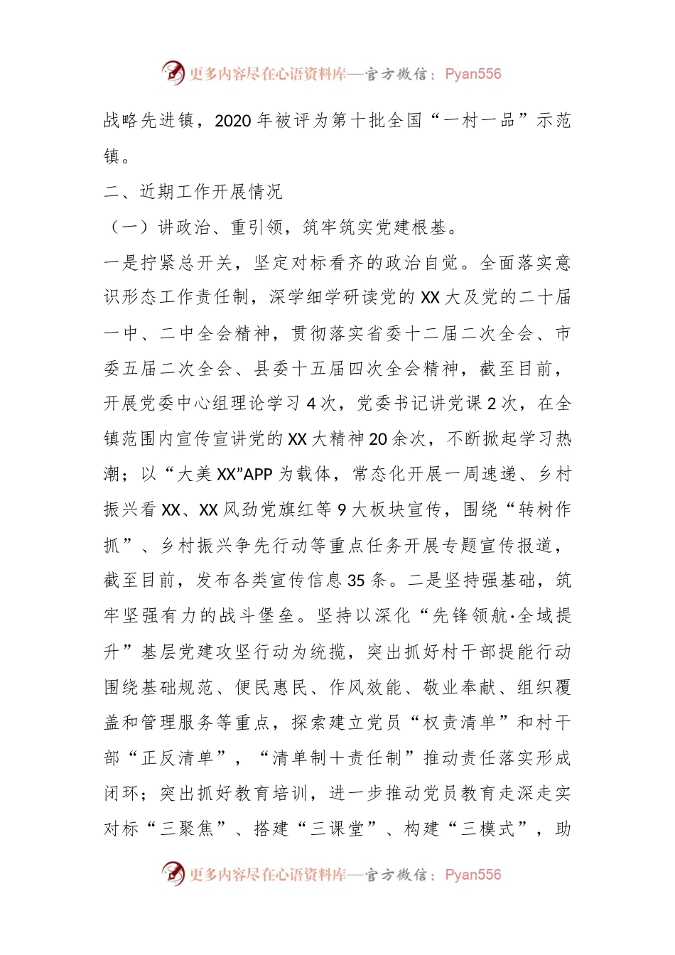 2023年XX镇关于工作开展情况的报告.docx_第2页