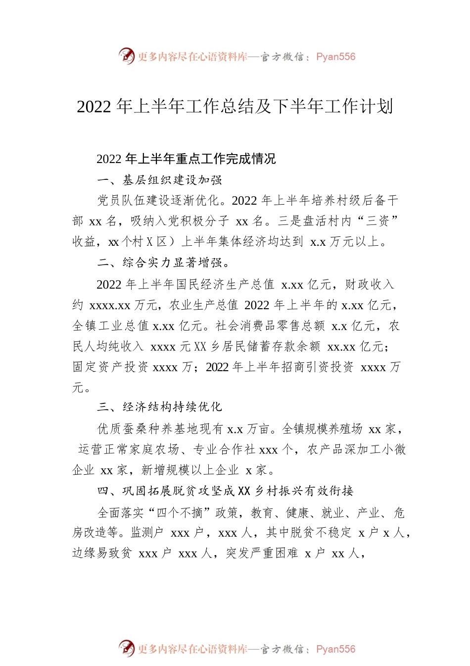 2022年上半年工作总结及下半年工作计划汇编（6篇）（镇乡专题）.docx_第2页