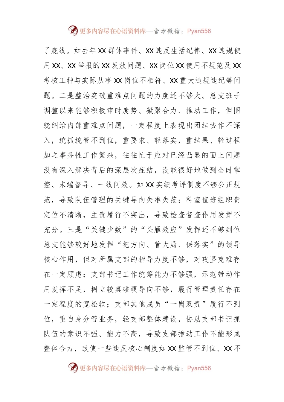 2023年主题教育专题组织生活会班子对照检查材料（二）.docx_第2页