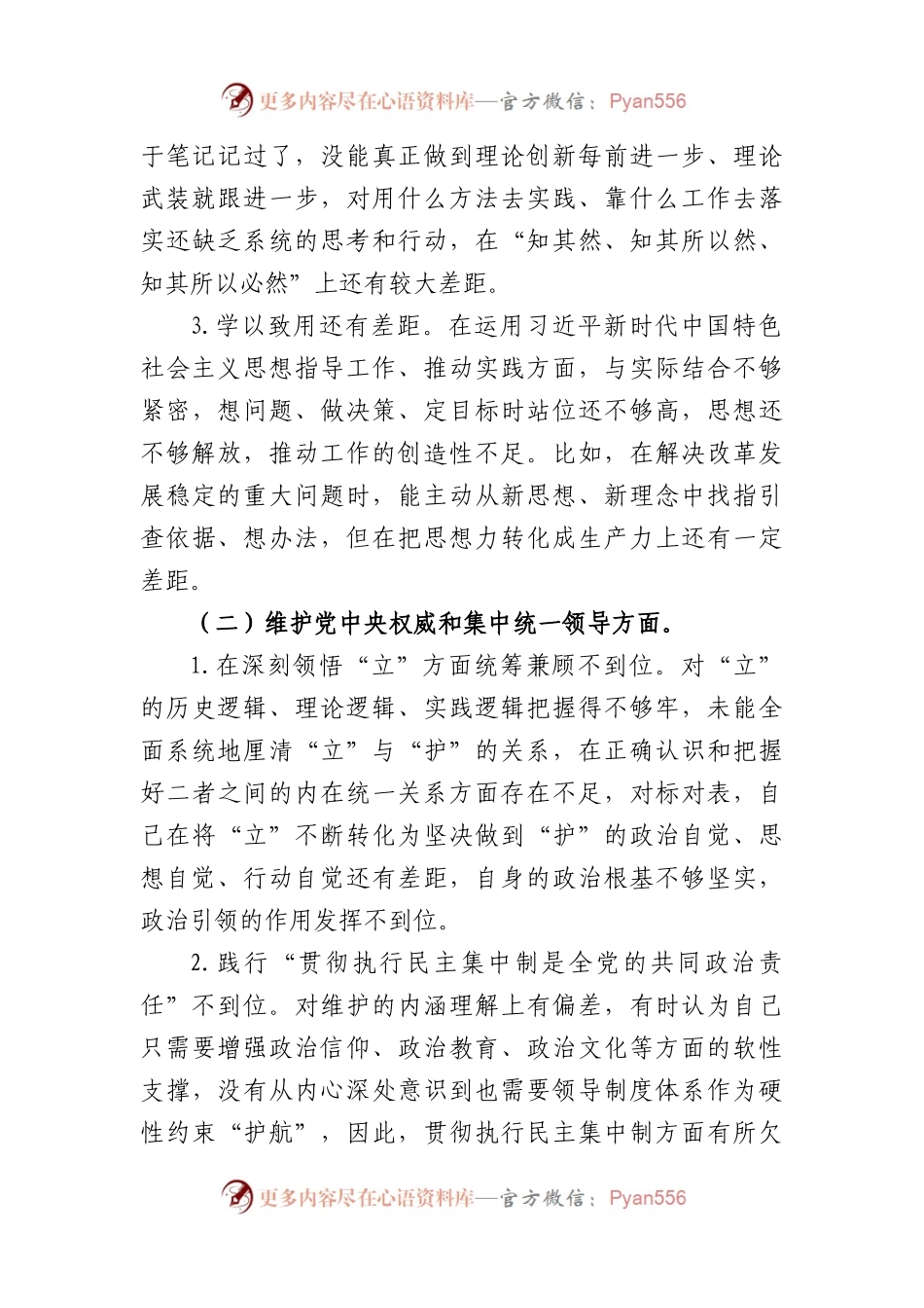 2023年主题教育民主生活会个人对照检查材料（践行宗旨等6个方面） (2)（三）.docx_第2页
