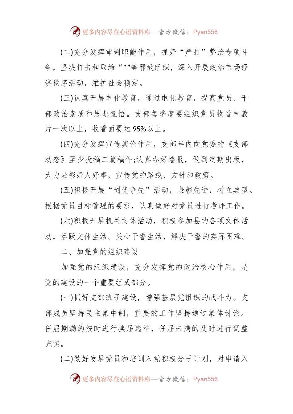 (23篇)2023年的党建工作计划.docx_第2页