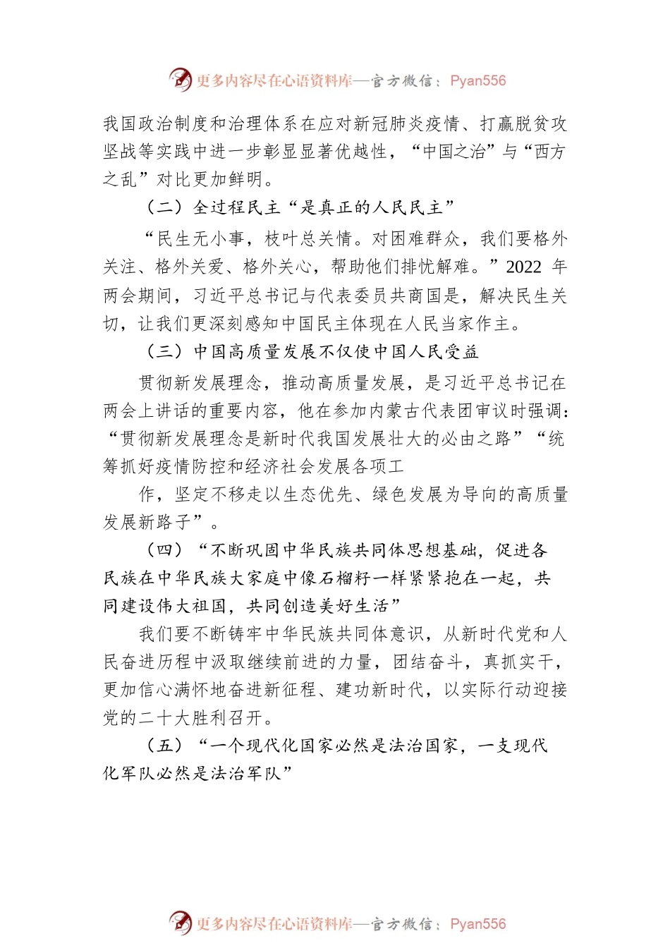 2022年学习贯彻两会精神党课讲稿：充满自信稳中求进.docx_第2页